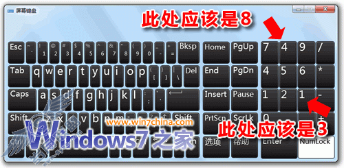 Windows 7低级搞笑错误一:数字键盘3和8不见了_