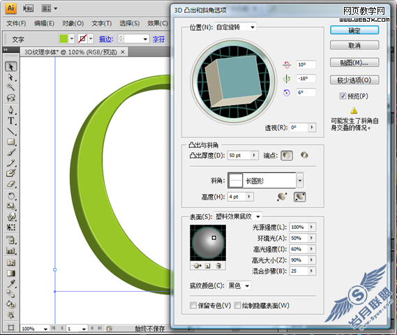 Photoshop制作立体花纹纹理特效字