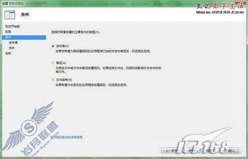Windows 7 AppLocker基于组策略的管理和配置实例【图】_