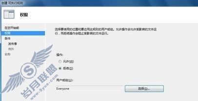 Windows 7用组策略的AppLocker功能给QQ/MSN/迅雷等软件加锁【图】_