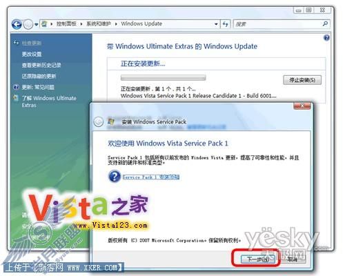 Vista中文版手把手安装SP1 RC(二)1