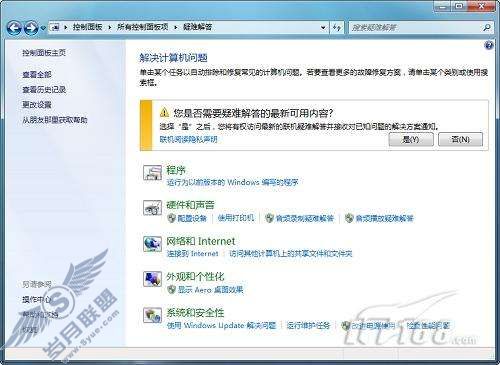 Windows 7故障诊断台 让我们对困难应付自如_