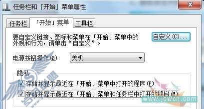 Windows 7应用教程之开始菜单显示方式定制【图】_