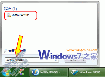 禁止Windows 7多用户登陆的设置方法【图】_