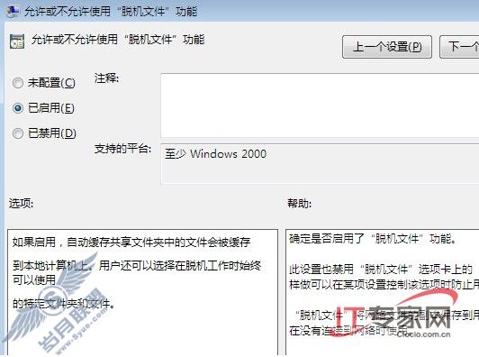 Windows 7高手 向组策略设置要效率
