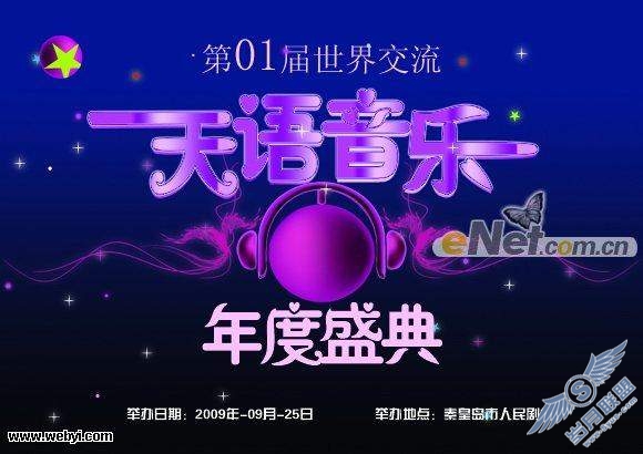 Photoshop制作年度的音乐盛会宣传海报