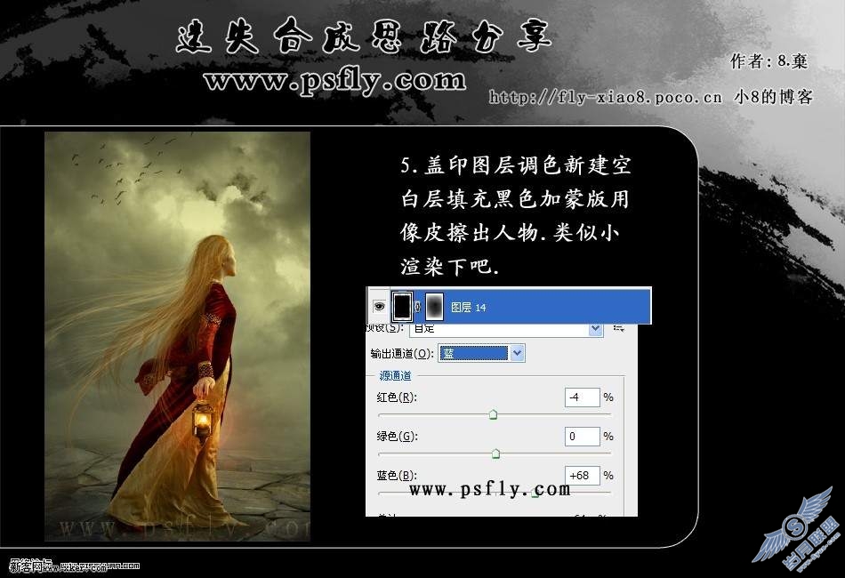 PhotoShop合成迷失的少女思路
