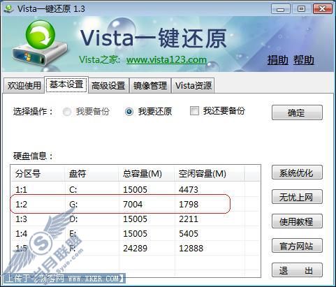 双系统共用Vista一键还原自动备分/还原