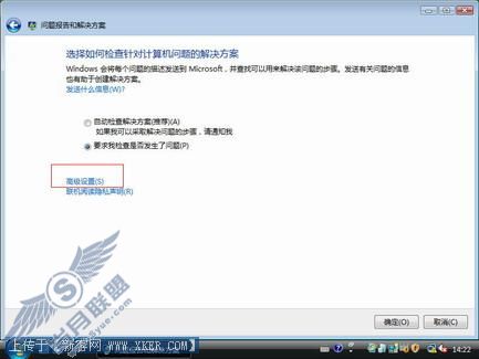 Vista操作系统如何停止报告程序问题3