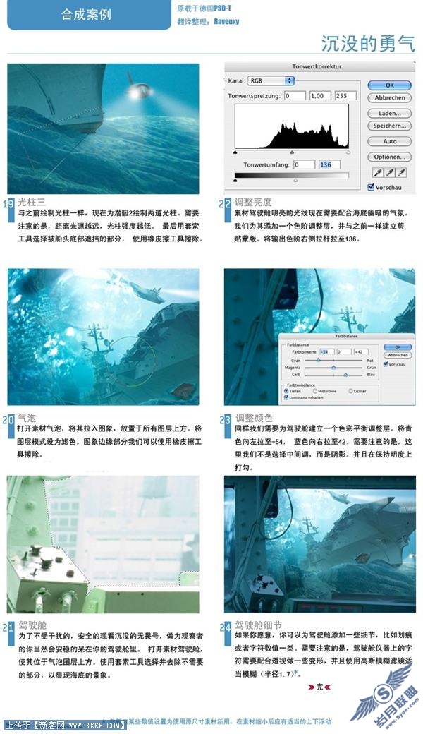 Photoshop合成实例:大海沉没之船