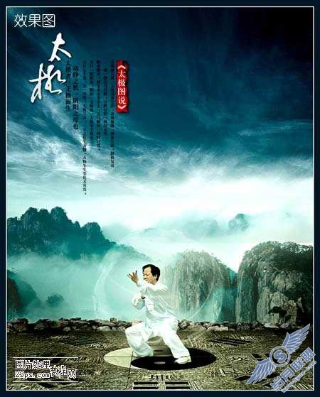 Photoshop合成气势磅礴的太极海报