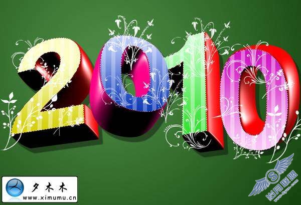 Photoshop文字特效:制作2010花纹装饰的3D文字【图】_