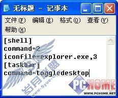 自己制作WindowsXP显示桌面图标快捷方式
