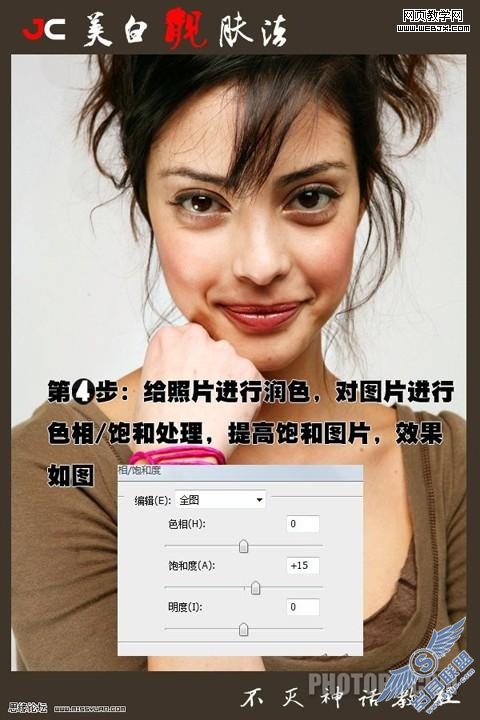 PhotoShop教程:给人物皮肤美白靓肤的方法