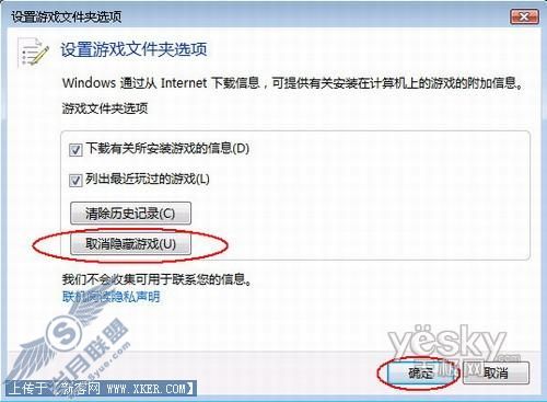 Windows Vista自带游戏的隐藏和显示4