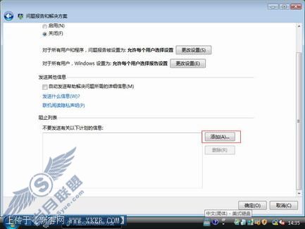 Vista操作系统如何停止报告程序问题5