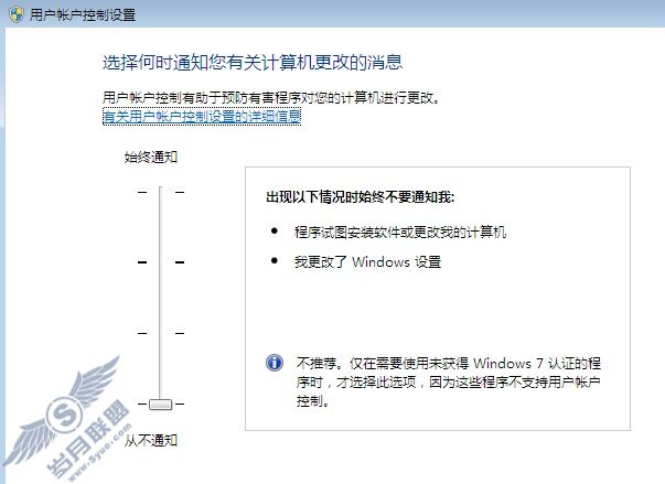 Windows 7系统安全优化设置教程【图】_