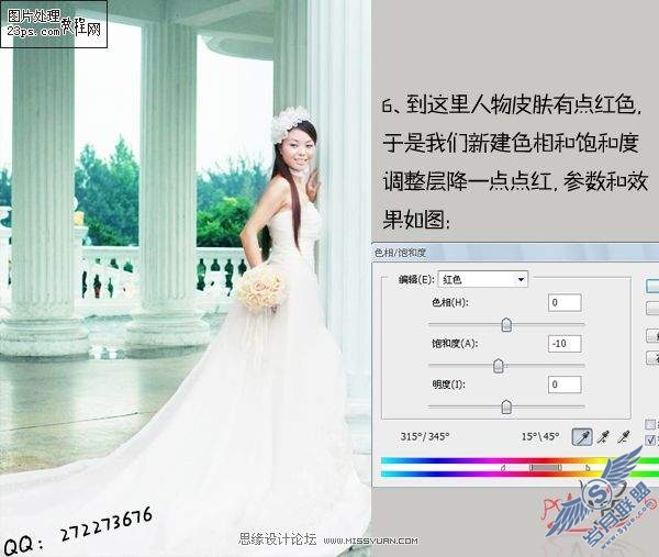 Photoshop调出浪漫风格清爽的婚纱照