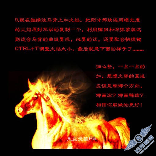 Photoshop打造一匹燃烧的火马