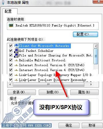 Windows Vista中如何安装IPX/SPX协议