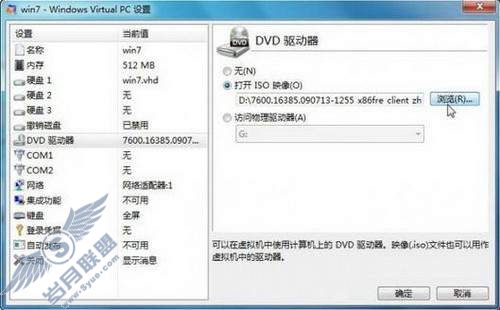 在Win7下玩Win7 玩转系统虚拟机组件 在Win7下玩Win7 玩转系统虚拟机组件