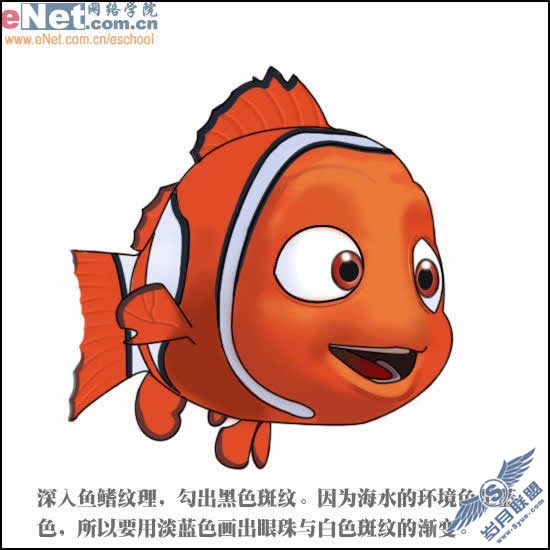 Photoshop打造海底总动员小丑鱼NEMO 