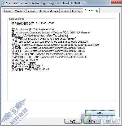 胆小就别来!用MGADiag验Windows7真伪 胆小就别来!用MGADiag验Windows7真伪