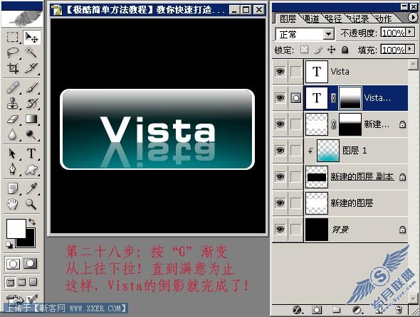 PhotoShop教你快速打造Vista风格按钮