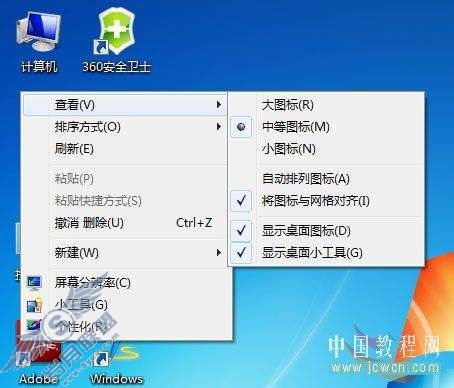 Windows 7应用教程:玩转Win7之图标大小随意调
