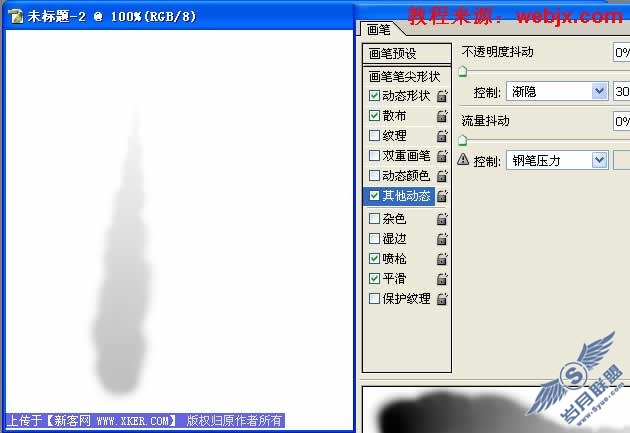 巧用Photoshop笔刷绘制真实的火焰特效