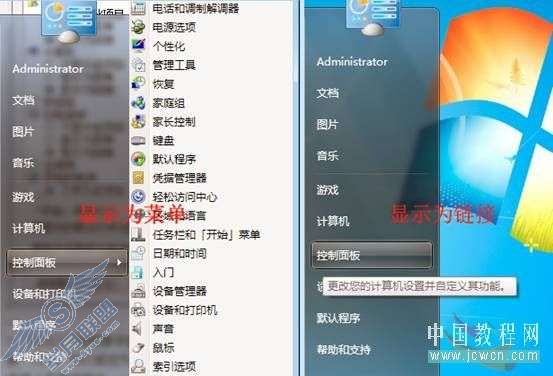 Windows 7应用教程之开始菜单显示方式定制【图】_