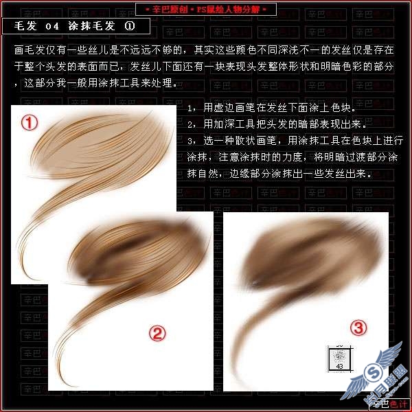 Photoshop鼠绘人物分解教程——头发篇【图】_