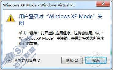 XP Mode使用教程 让Windows 7与XP完美共存【图】_