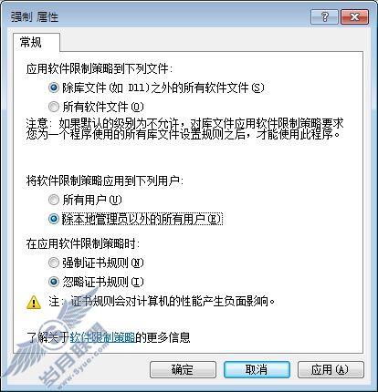 Windows 7系统安全优化设置教程【图】_
