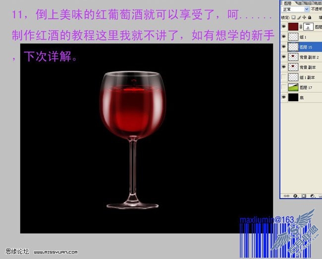 Photoshop制作透明的玻璃杯