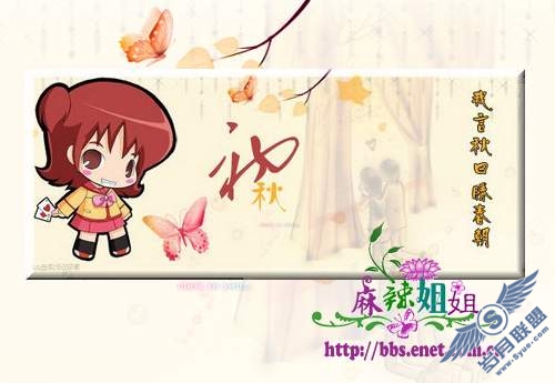Photoshop 制作卡通MM初秋温情贺卡
