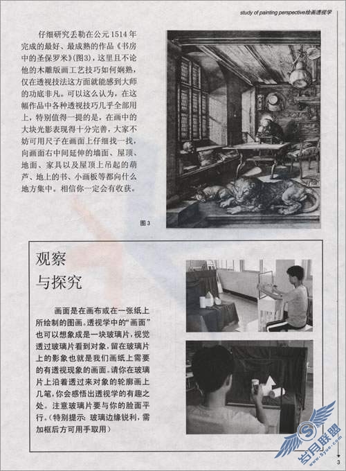 “透视”从理论到制作详解