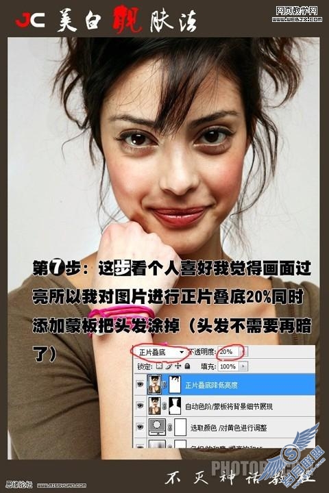 PhotoShop教程:给人物皮肤美白靓肤的方法