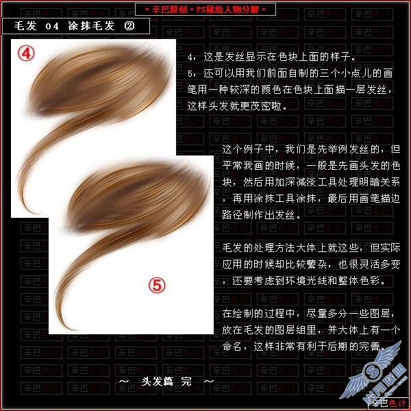 Photoshop鼠绘人物分解教程——头发篇【图】_