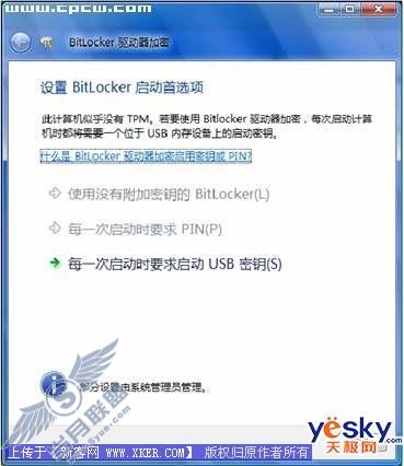 用闪存加密Vista系统磁盘分区中的数据2