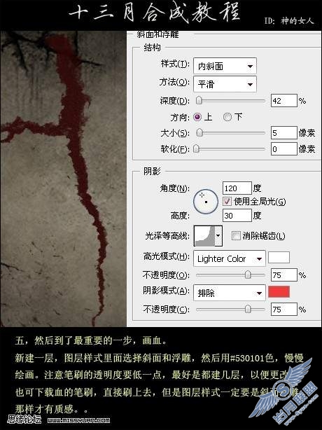 photoshop合成恐怖的流血效果