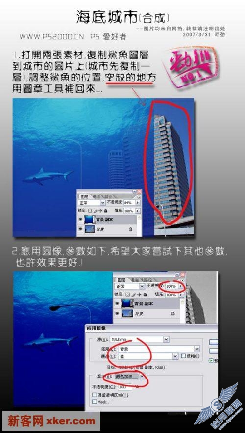 Photoshop图像合成海底城市