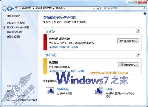 了解Windows 7中第一次提供的系统故障自修复功能