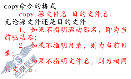 copy命令格式