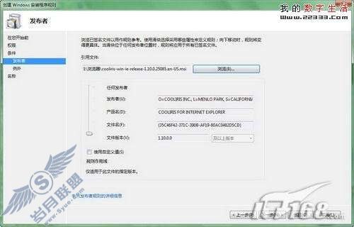 Windows 7 AppLocker基于组策略的管理和配置实例【图】_