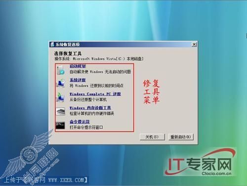 Windows Vista光盘修复功能应用图解3