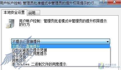让Windows 7 UAC不再频繁弹窗询问的设置方法【图】_