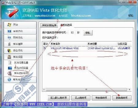 删除Vista系统来点“旁门左道”