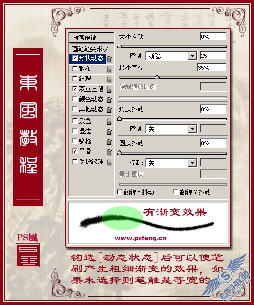 Photoshop教程:使用画笔工具绘制中国水墨图