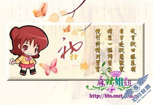 Photoshop 制作卡通MM初秋温情贺卡